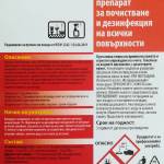 Дезинфектант за повърхности Концентрат 5л.